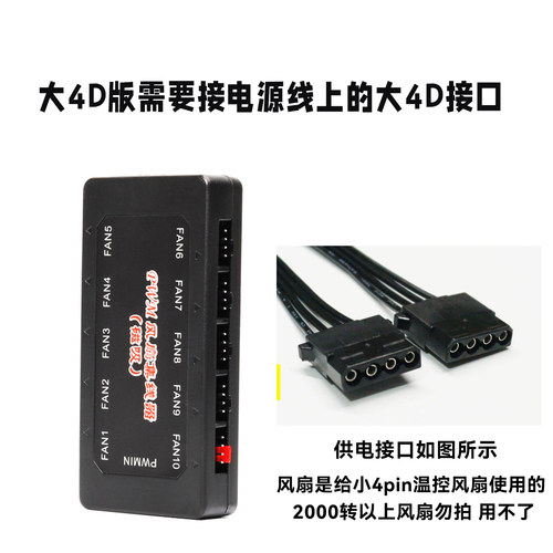 PWM温控 风扇集线器台式机电脑 1转10 磁吸式 简便安装 大4P口