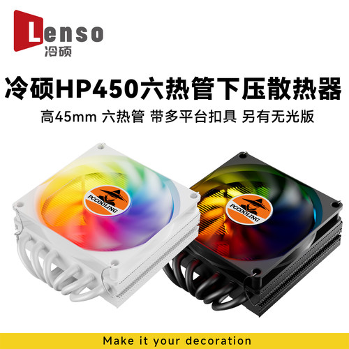 冷硕HP450六热管下压式上吹cpu散热器一体机电脑风扇HTPC服务器