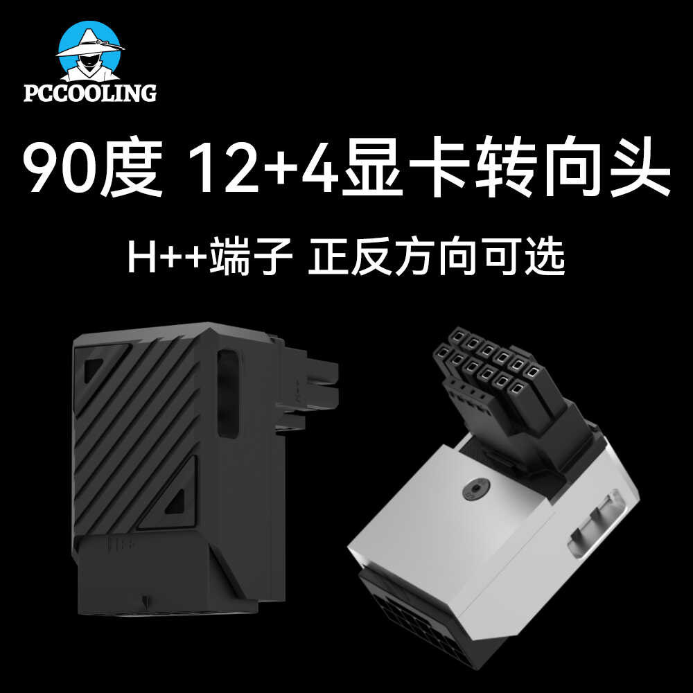 4ATX3.012V显卡供电接口转向头