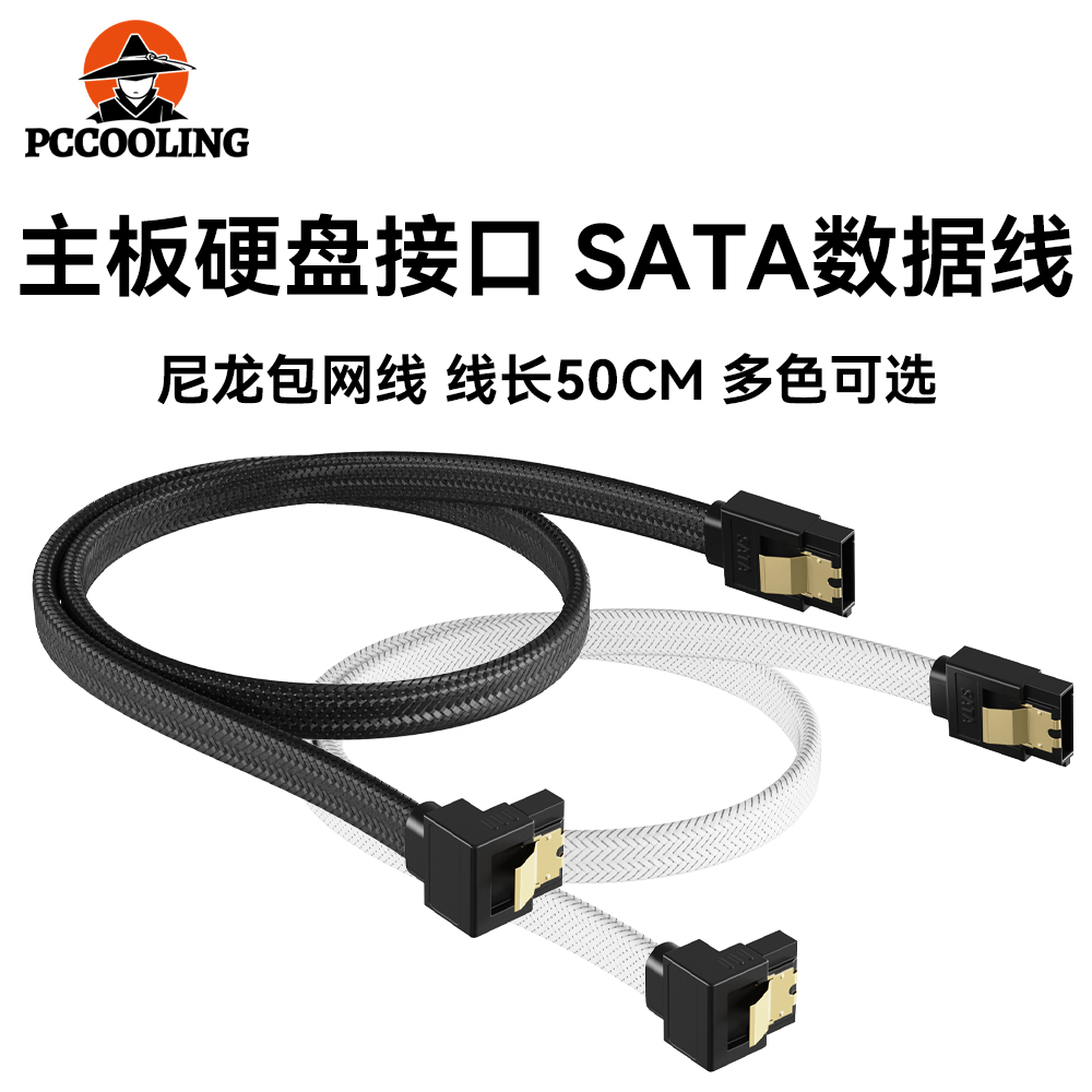 冷硕sata3.0数据线 sata8芯固态硬盘数据线 SATA7P弯头弹片彩网线