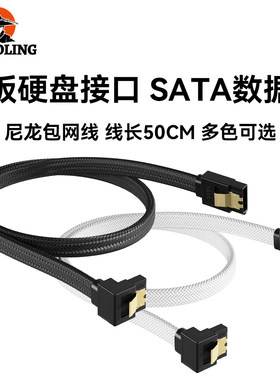 冷硕sata3.0数据线 sata8芯固态硬盘数据线 SATA7P弯头弹片彩网线