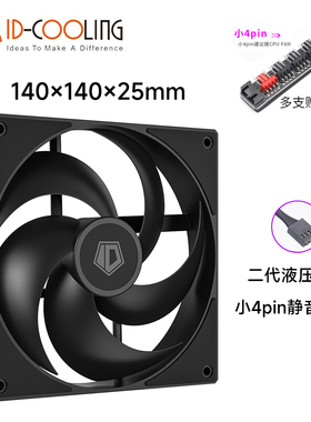 ID-COOLING AS-140-K/XF14025 小4pin 14cm机箱CPU散热无光风扇