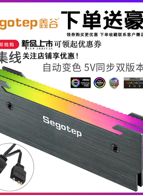 鑫谷NC3 内存散热马甲 发光马甲灯ARGB光效内存散热夹ddr3/4同步