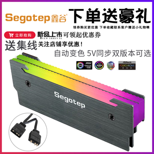 4同步 发光马甲灯ARGB光效内存散热夹ddr3 鑫谷NC3 内存散热马甲