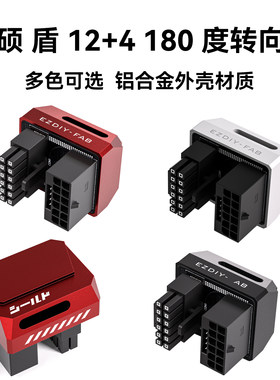 冷硕 4050显卡转向头180°头供电转接向头电源弯头16pin 12+4供电
