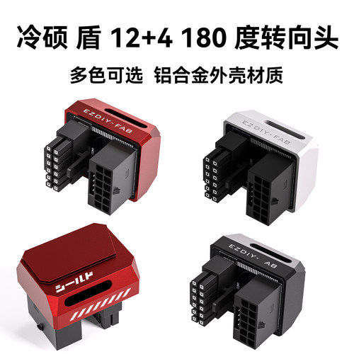 冷硕 4050显卡转向头180°头供电转接向头电源弯头16pin 12+4供电
