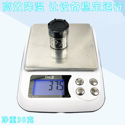 高导GD-3-CN30灰色净重30克小瓶罐电脑电磁炉笔记本CPU_LED散热膏