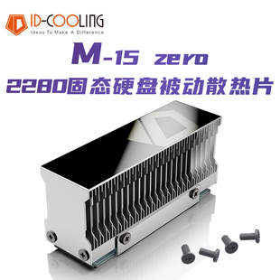 M15 COOLING ZERO m.2固态散热器导热nvme硬盘m2铝热管散热片