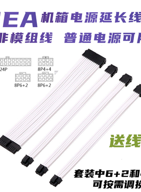 电脑机箱主板24pin加长线 显卡8Pin转8Pin cpu8P转接供电延长线