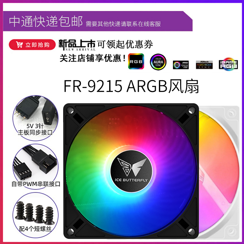 冰蝶FR-925白色机箱风扇