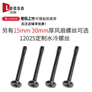 风扇长螺丝电脑机箱水冷排夹汉堡6 刀锋加长固定螺钉螺纹M3.5