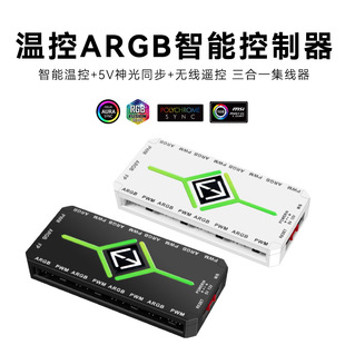 电脑rgb温控双九集线器 ARGB控制器神光同步机箱风扇二合一控制器