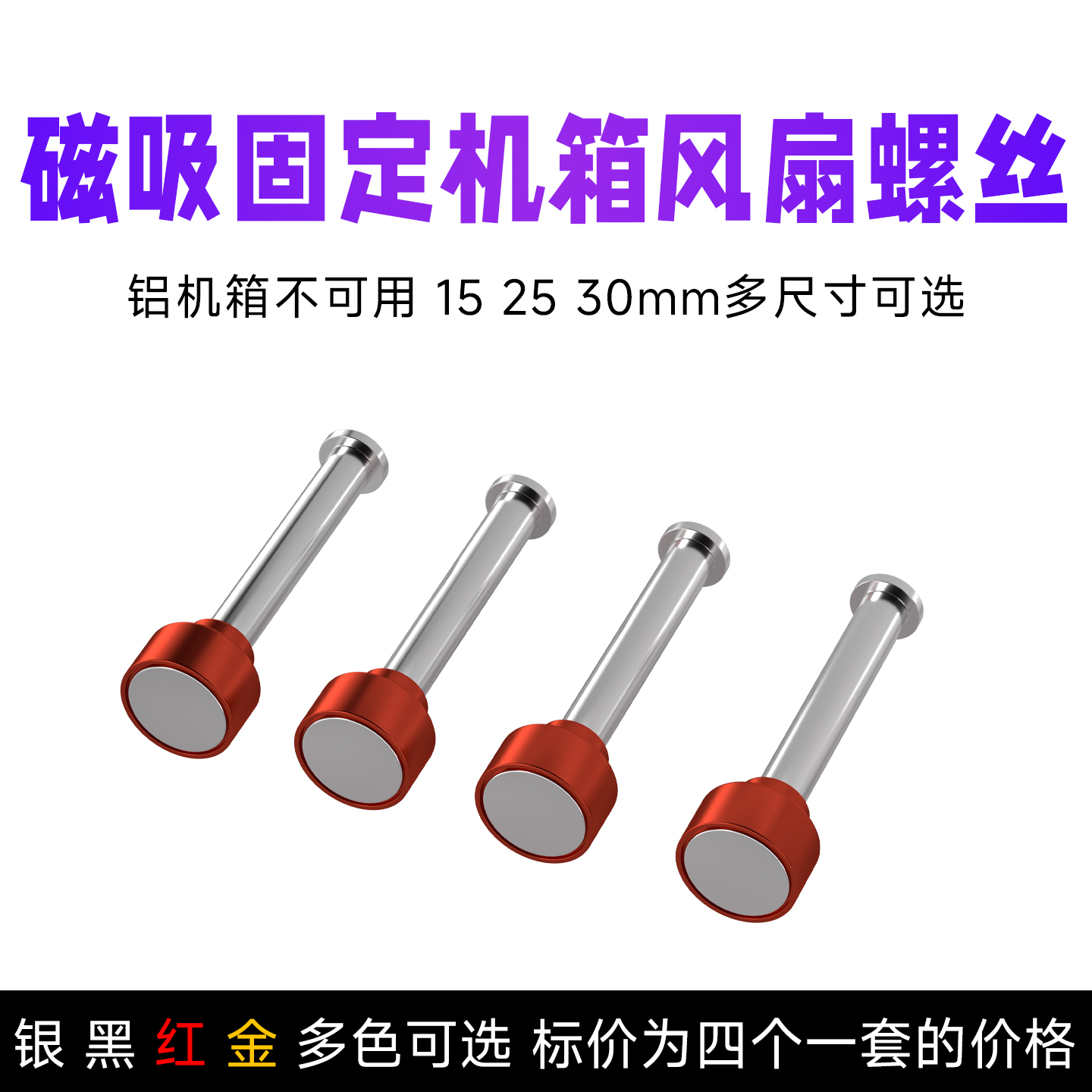 冷硕 磁吸式散热风扇磁吸螺母固定机箱风扇磁吸螺丝钉DIY改装散热