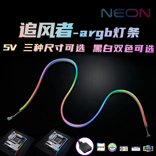 PhanteksS追风者M1灯带m1灯带