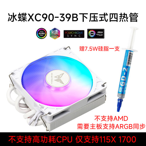 5VARGB四热管薄型冰蝶
