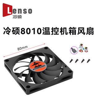 小4pin 风扇 PWM静音智能温控8cm机箱风扇10mm厚 薄款 冷硕8010