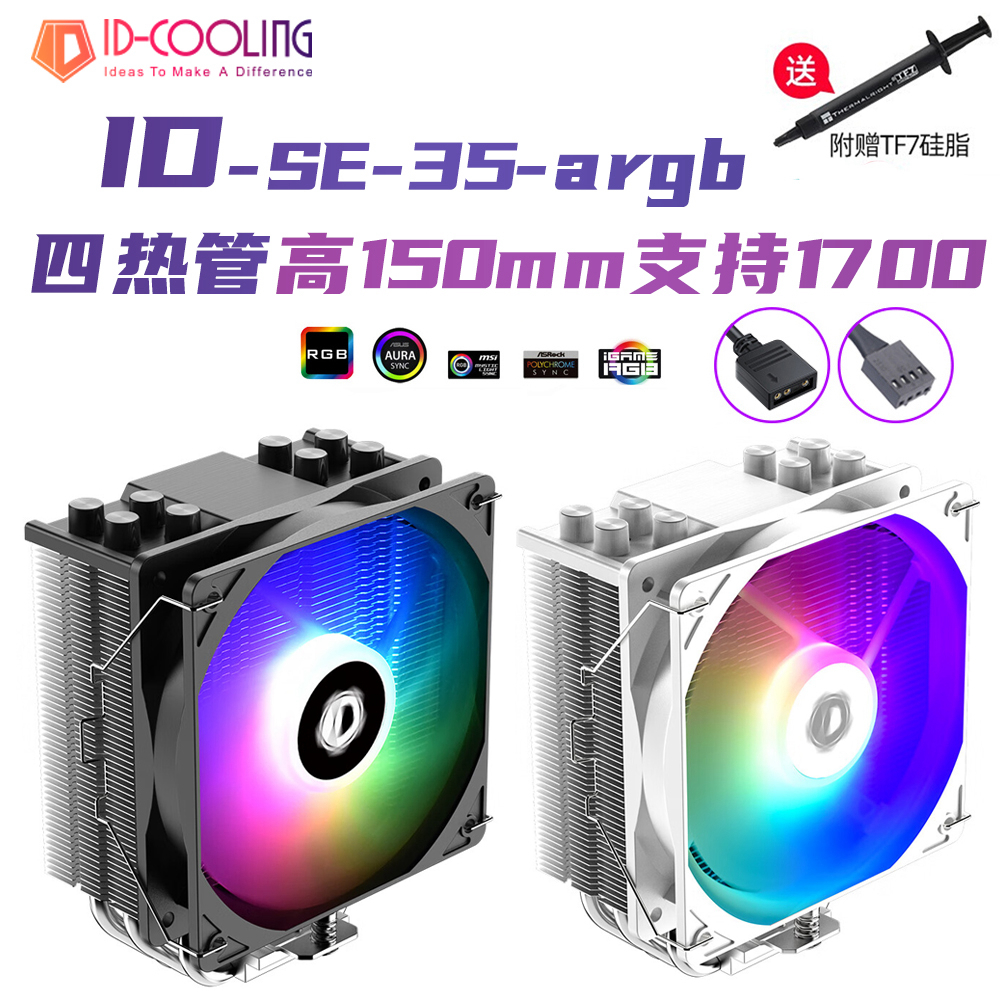 ID-COOLINGSE-35aura幻彩4热管