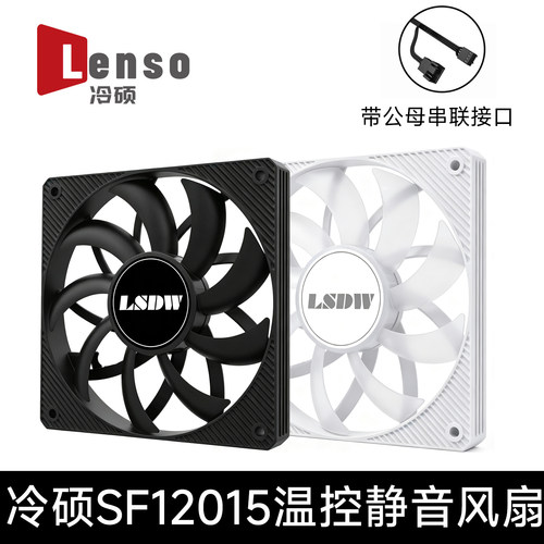 冷硕SF12015 12CM机箱散热风扇cpu静音温控12015薄15MM无光风扇