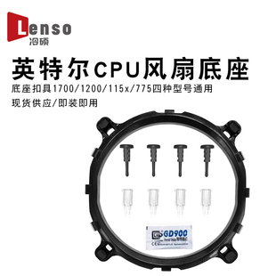 英特尔1200 115X 775通用1150CPU风扇底座电脑散热器扣具支架1700