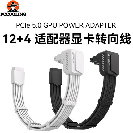 显卡16PIN转接线 40系pcie5.0显卡12+4PIN供电延长线3090TI/4090