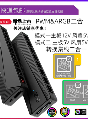 EZDIY-FAB转换精灵 主板12V转风扇5V二合一双8路温控ARGB集线器