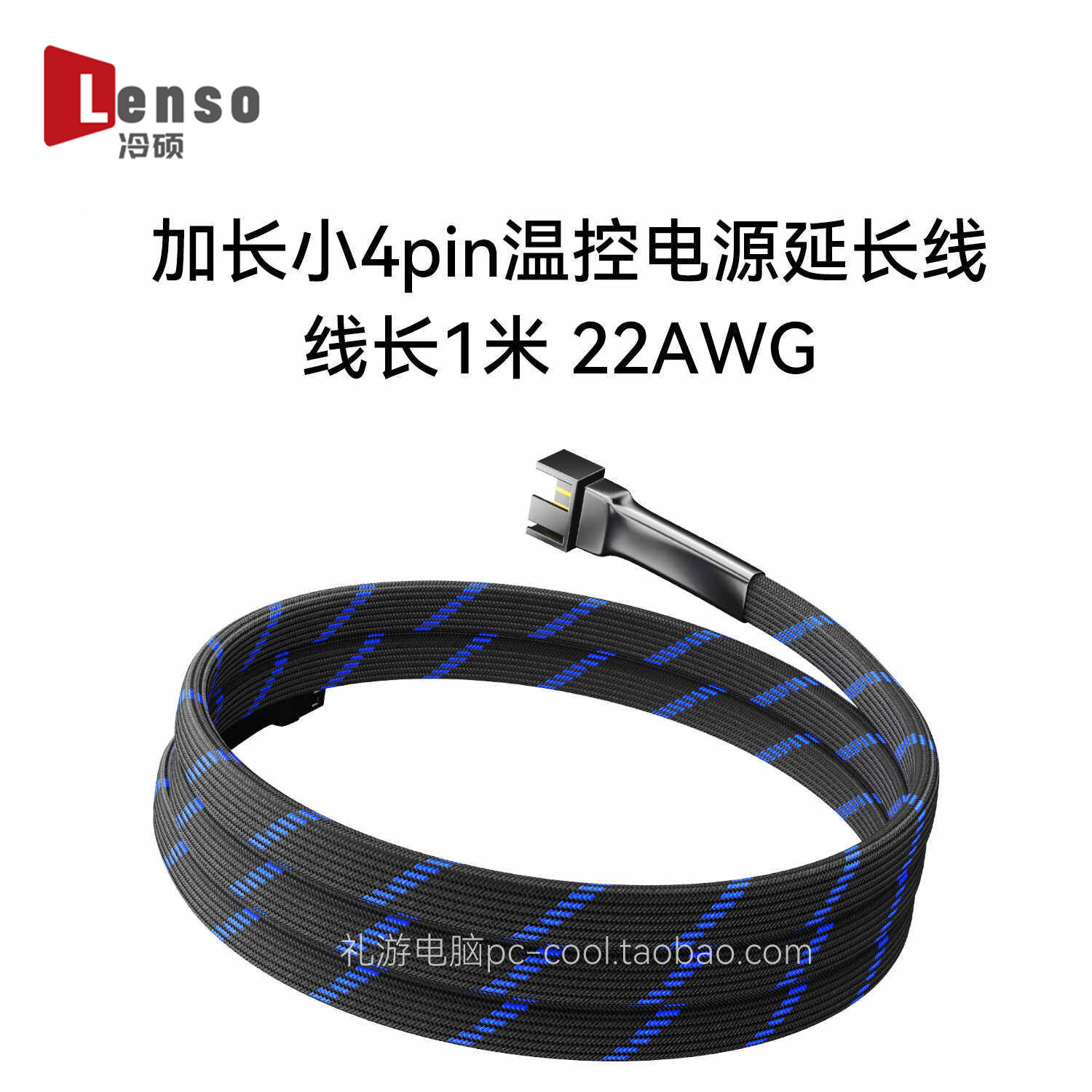 4针风扇温控延长线30CM包网图片