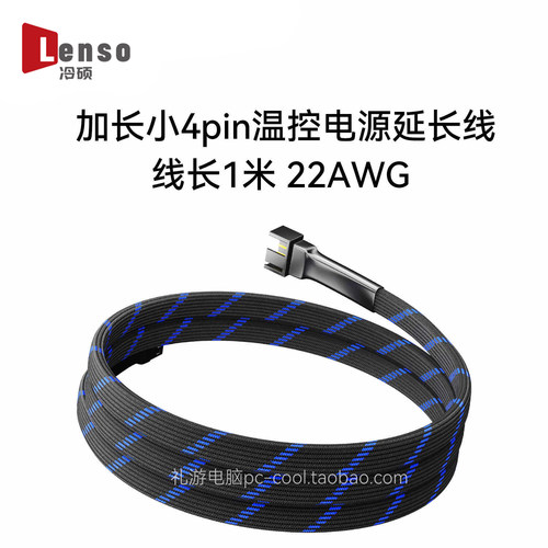4针风扇温控延长线30CM包网