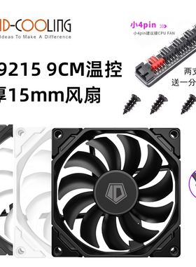 ID-COOLING TF9015 9215 argb 薄款9cm机箱cpu散热风扇is40xhp400