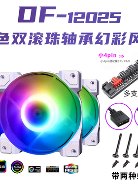 ID-COOLING DF-12025-ARGB 12CM温控小4pin 5V argb白色机箱风扇