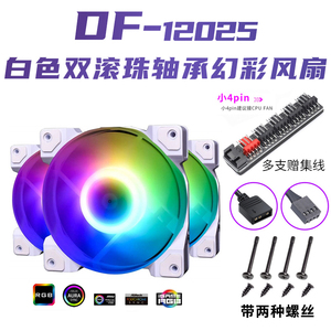 ID-COOLING DF-12025-ARGB 12CM温控小4pin 5V argb白色机箱风扇