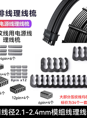 冷硕 压纹线理线梳子电脑电源线透明理线器模组线尼龙编织线线夹