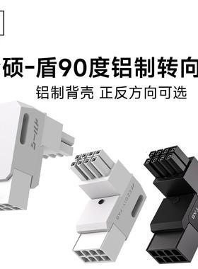 冷硕8PIN显卡弯头90度弯头显卡8针连接器 90度弯头显卡转向头反弯