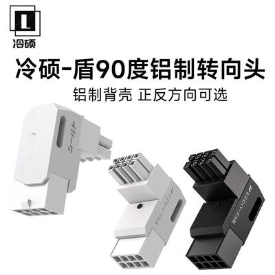 冷硕8PIN显卡弯头90度弯头显卡8针连接器 90度弯头显卡转向头反弯