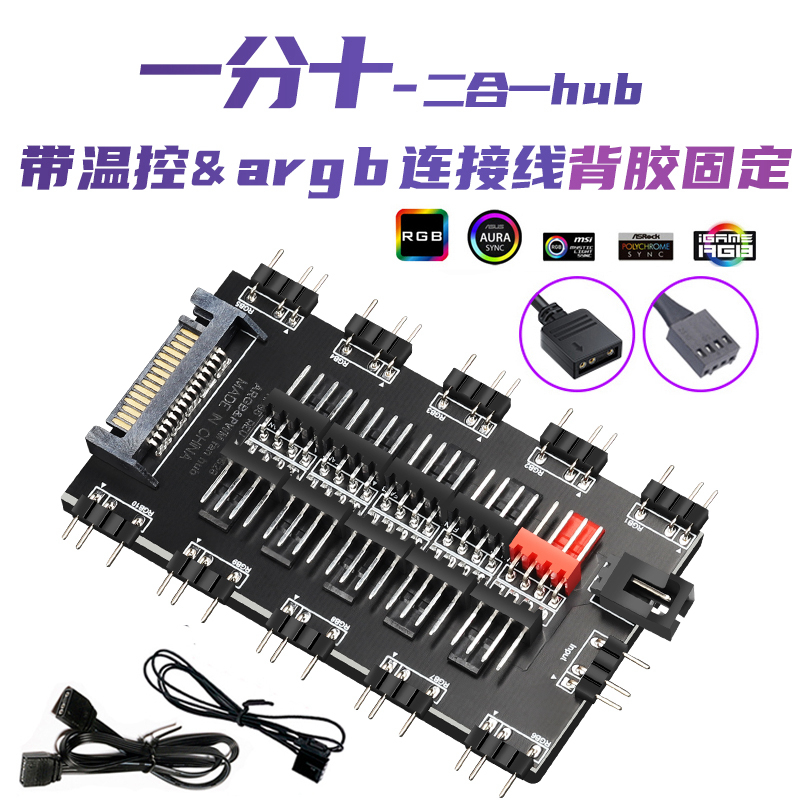 集线器神光同步AURA主板灯