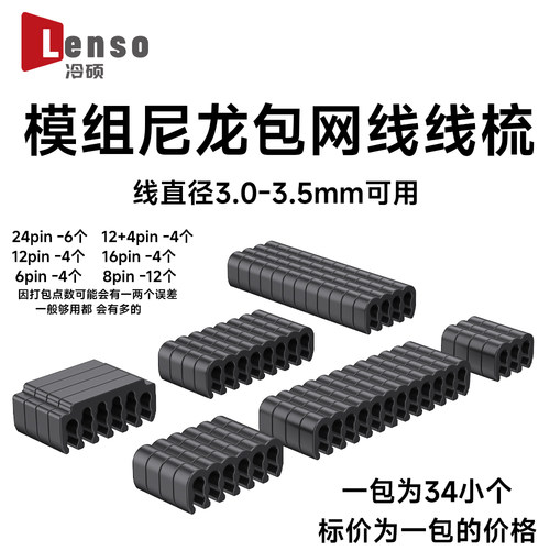冷硕包网线理线梳子电脑电源线透明理线器模组线尼龙编织线线夹子