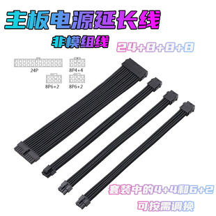 黑色电脑机箱主板24pin加长线 cpu8P转接延长线 显卡8Pin转8Pin