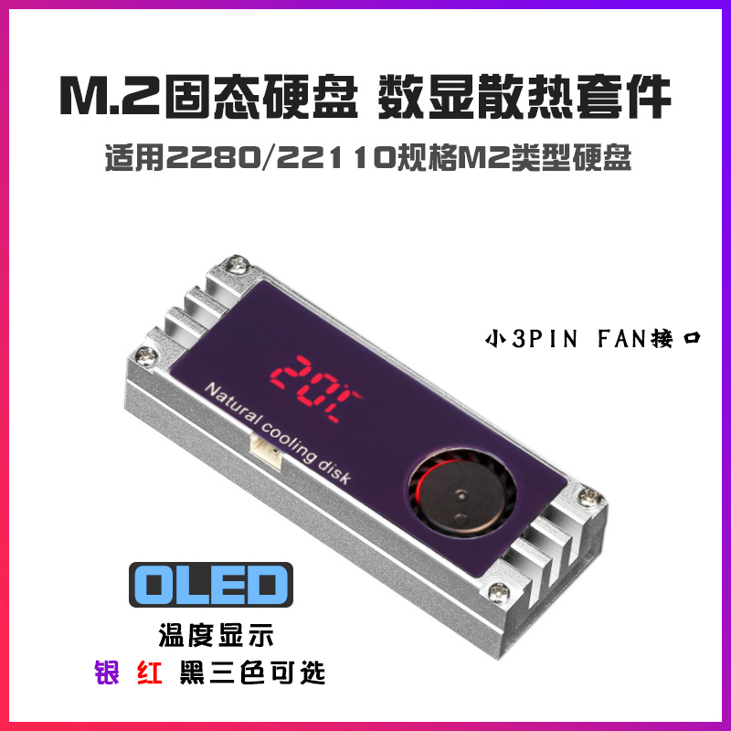 M2散热器 M.2 2280固态硬盘散热马甲 笔记本 NVMESSD 硬盘散热片