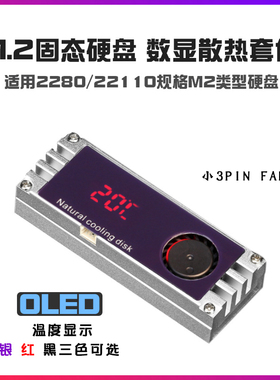 M2散热器 M.2 2280固态硬盘散热马甲 笔记本 NVMESSD 硬盘散热片