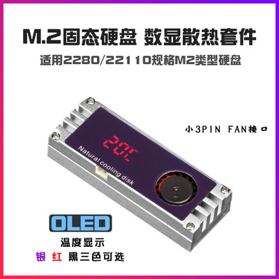 M2散热器 M.2 2280固态硬盘散热马甲 笔记本 NVMESSD 硬盘散热片