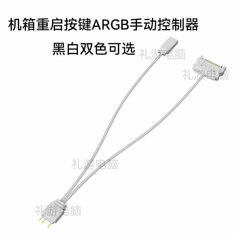 argb控制器机箱重启键控制棱镜四代利民机箱风扇5V3针接口灯光图片