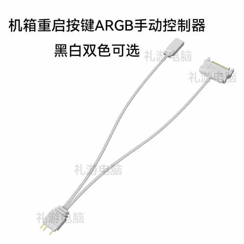argb控制器机箱重启键控制棱镜四代利民机箱风扇5V3针接口灯光