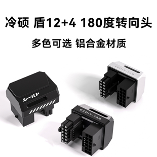 冷硕 4050显卡转向头180°头供电转接向头电源弯头16pin 12+4供电
