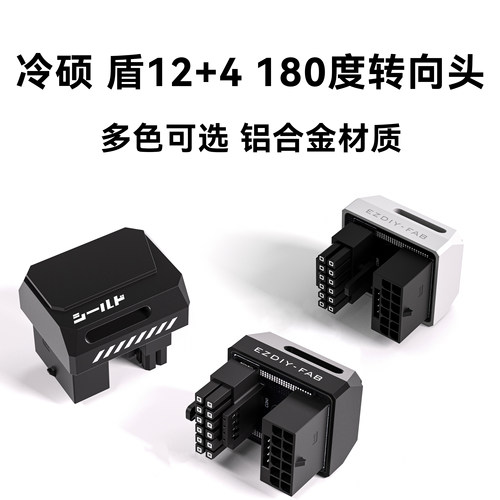 冷硕 4050显卡转向头180°头供电转接向头电源弯头16pin 12+4供电