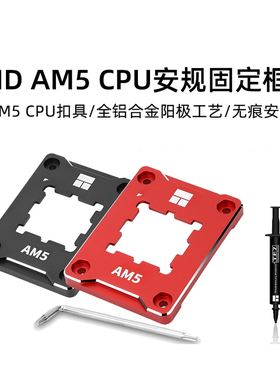 利民AMD-ASF RED AM5 CPU 安规固定框架 全铝合金+绝缘垫含TF7 2G