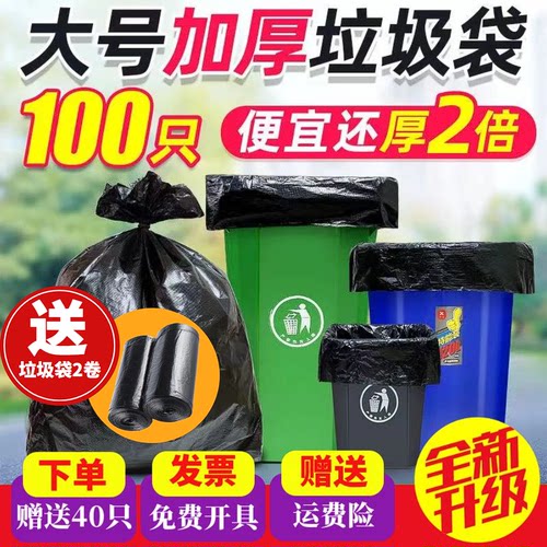 大垃圾袋特大特厚商用100只包邮