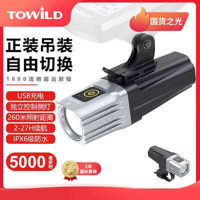 TOWILD拓野BR1600激光灯骑行强光远射高流明长续航充电夜骑装备