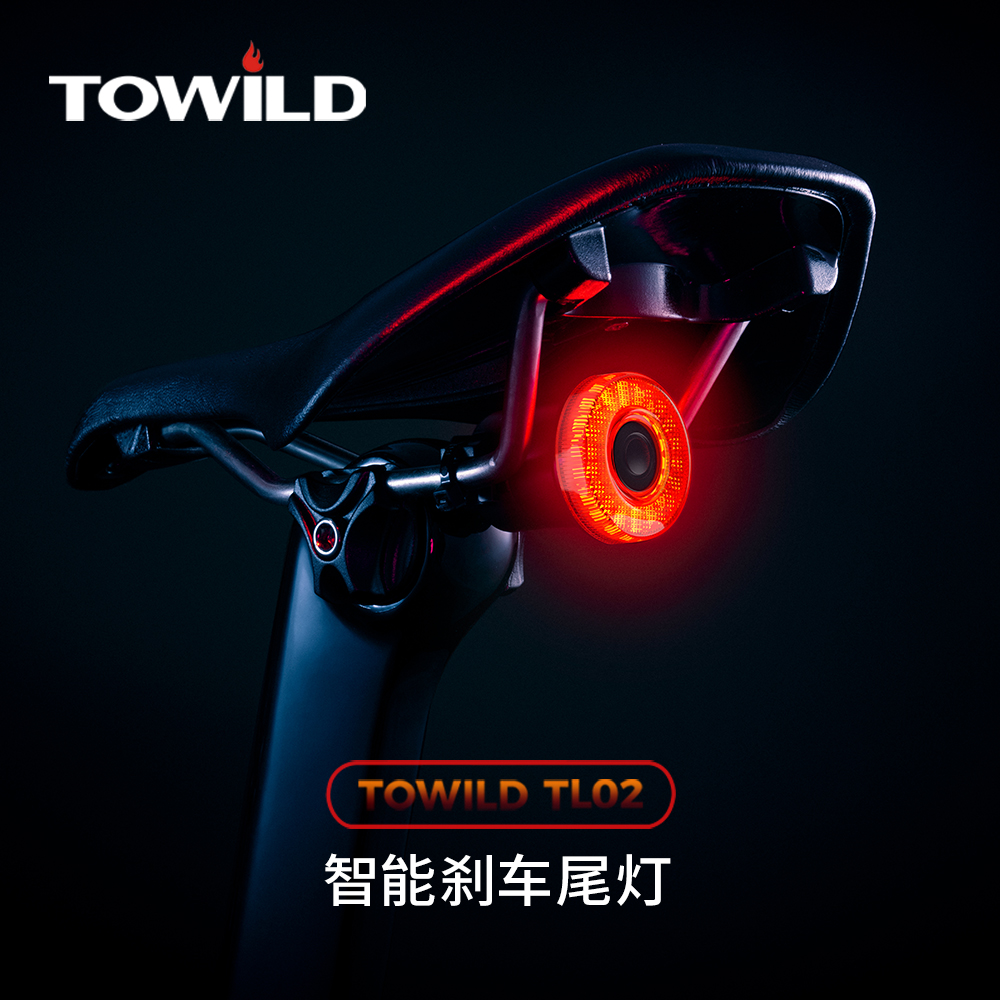 TOWILD拓野TL02新款自行车尾灯山地公路越野夜骑警示智能刹车TL02