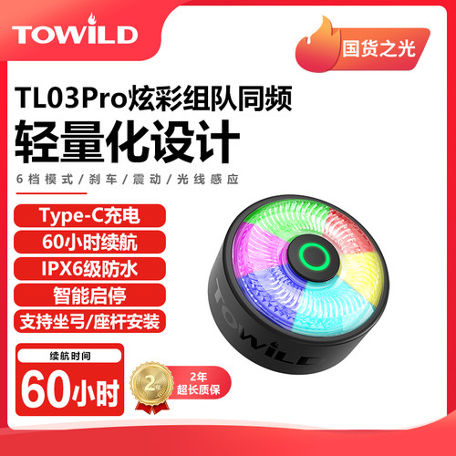 TOWILD自行车灯2024全新尾灯