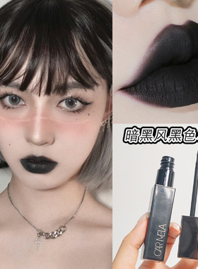 口黑黑色唇泥卡梅拉新款暗黑系COS欧美妆哑光紫色棕色口红万圣节