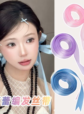 编发丝带演唱会蓝色紫色发绳头发彩绳蝴蝶结网红双马尾女孩彩丝带